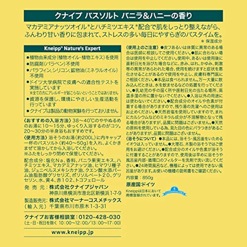 バスソルト バニラ&ハニーの香り 2