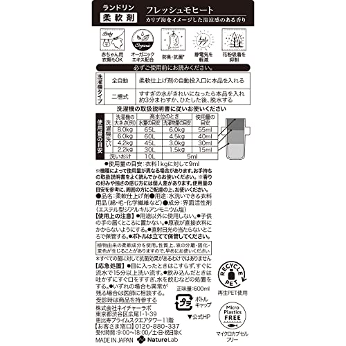 柔軟剤 フレッシュモヒート2023 2