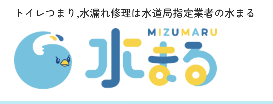 水まる 1