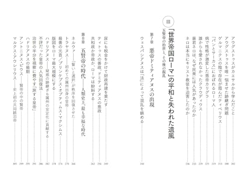 教養としての「ローマ史」の読み方 5