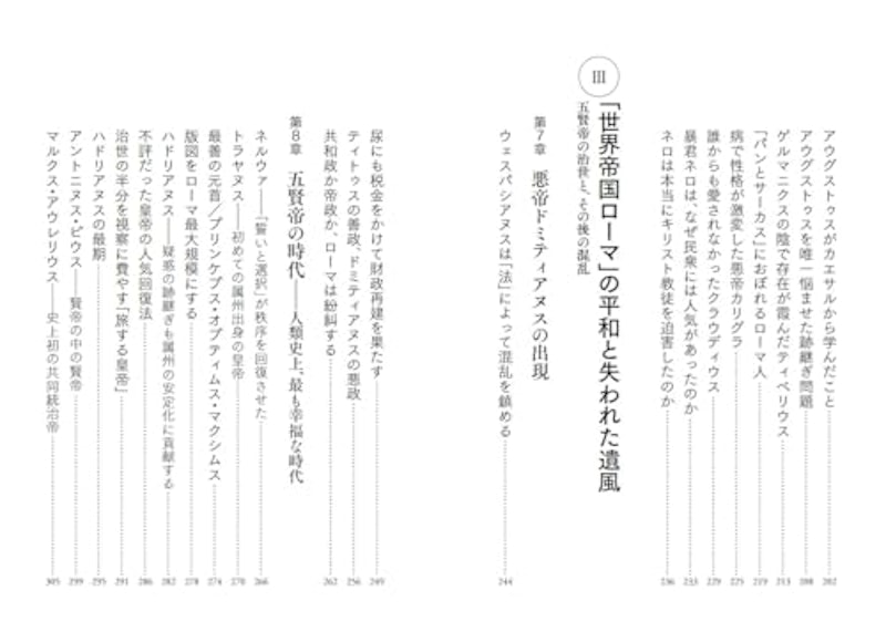 教養としての「ローマ史」の読み方 5
