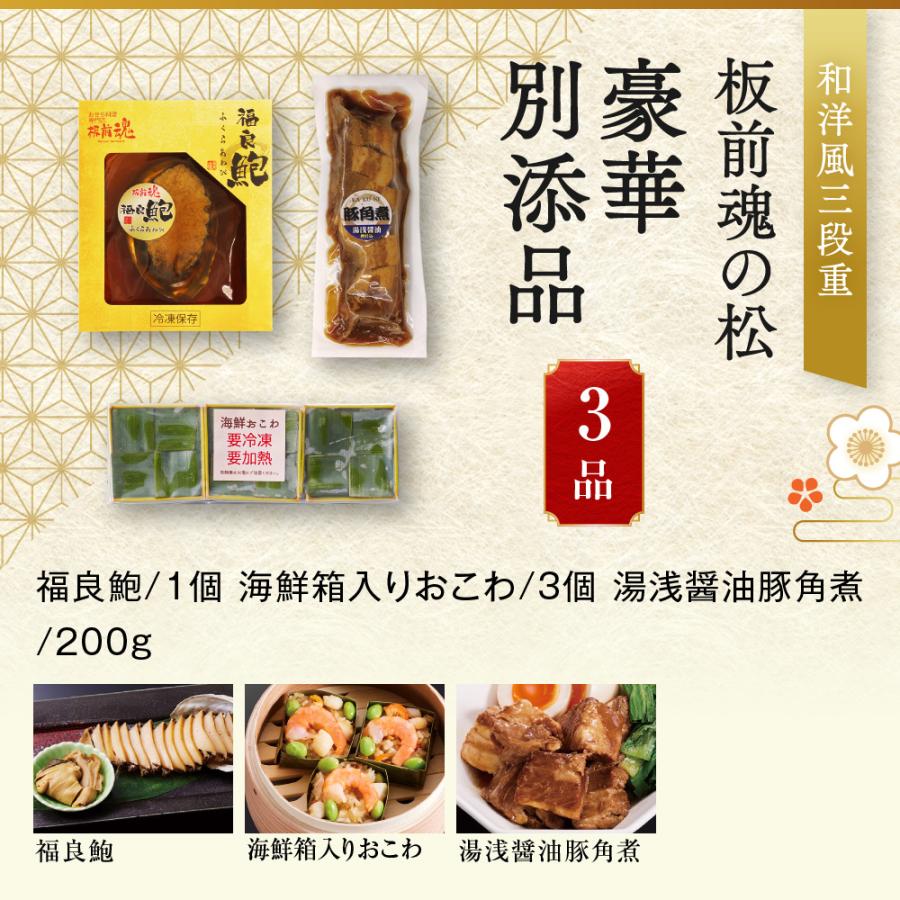 板前魂の松　和洋風三段重おせち 8