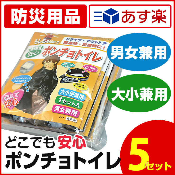 どこでも安心 ポンチョトイレ 2