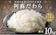 熊本県高森町 阿蘇だわら 5kg×2袋 1