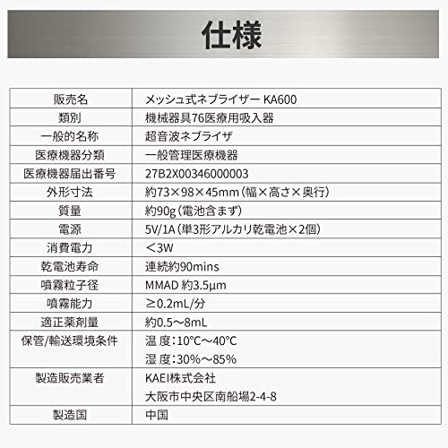 メッシュ式ネブライザー 9
