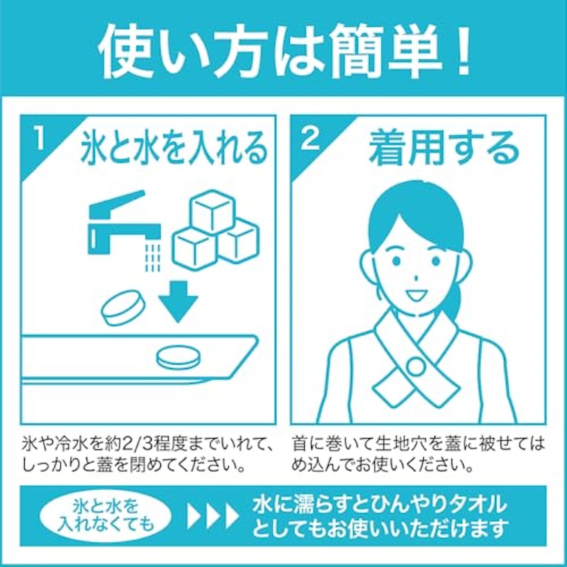 Icy氷嚢マフラー 4