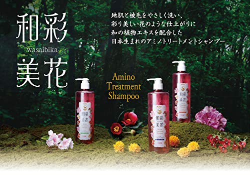和彩美花 アミノトリートメントシャンプー サラサラつややか 全猫種用 2
