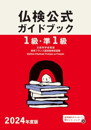フランス語テキストのおすすめ人気ランキング 4
