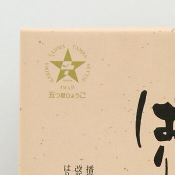 はりま 3