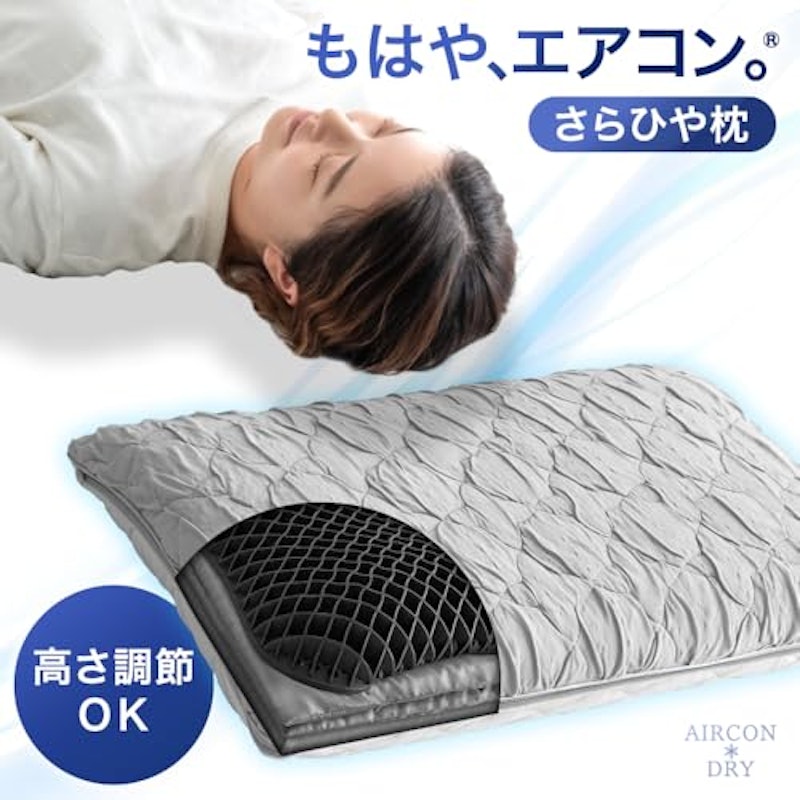 さらひや 枕 2