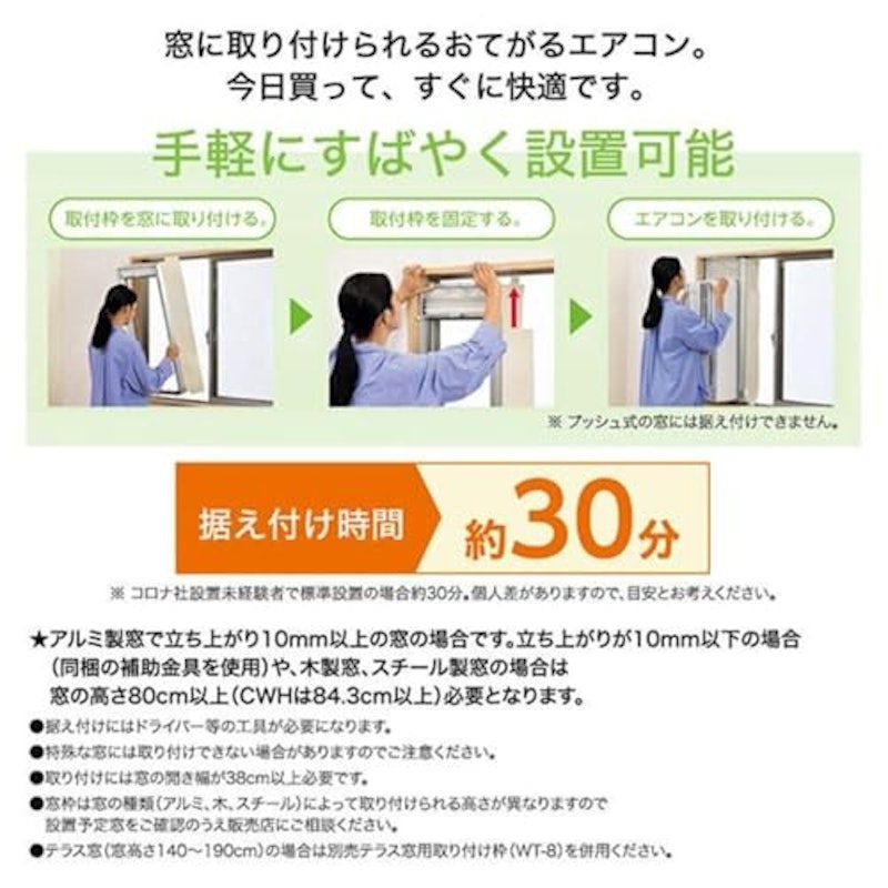 Relala ウインドエアコン 3