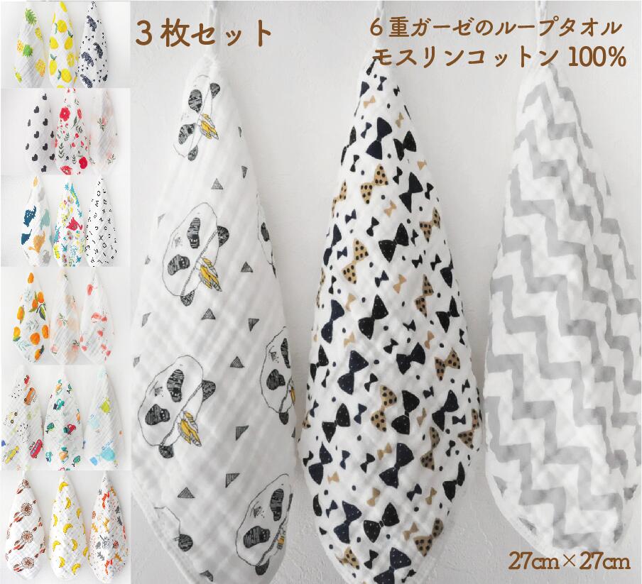 モスリン6重ガーゼ地 ループタオル 3枚セット 1