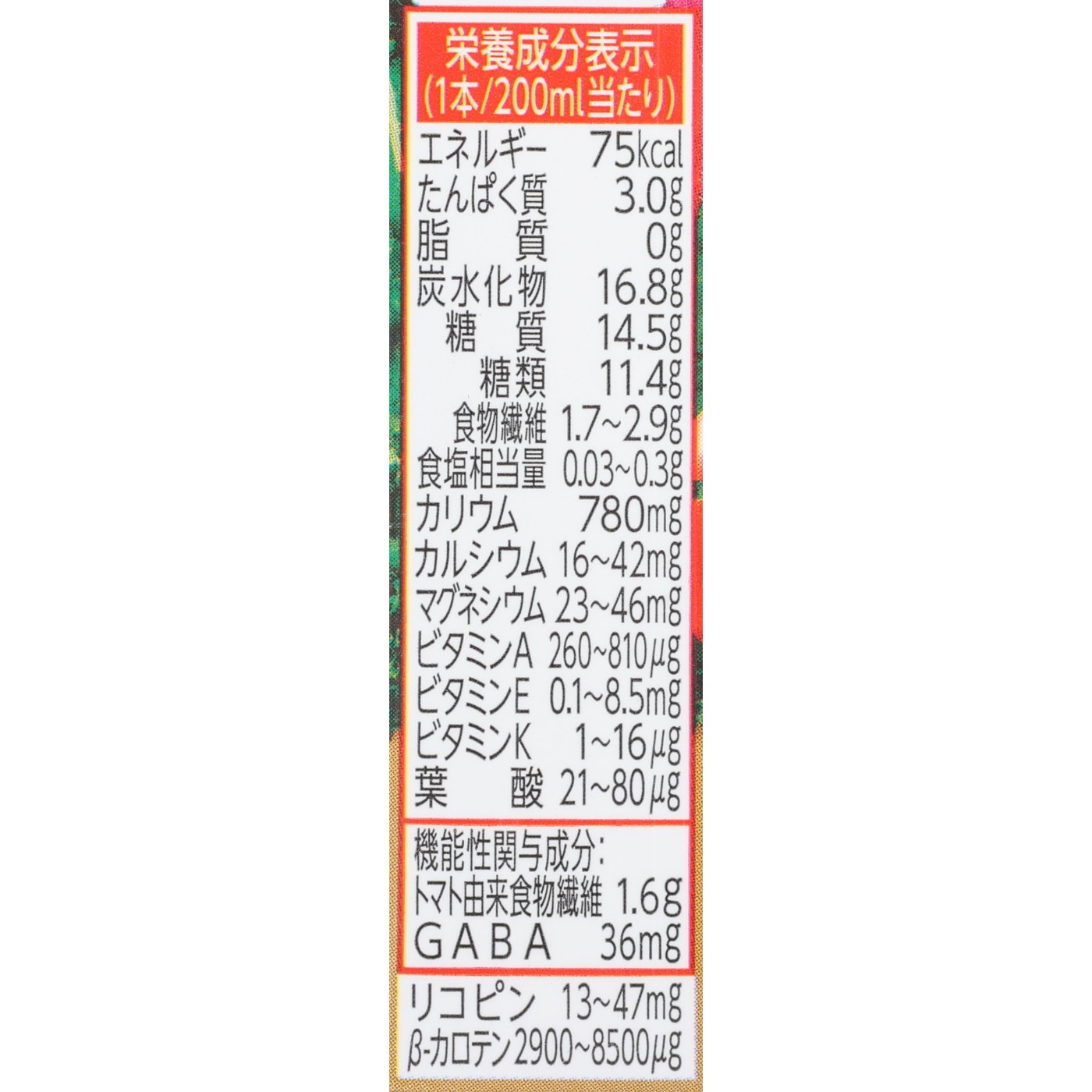 カゴメ 野菜一日 これ一本 トリプルケア クチコミ評価・評判&検証レビュー 2