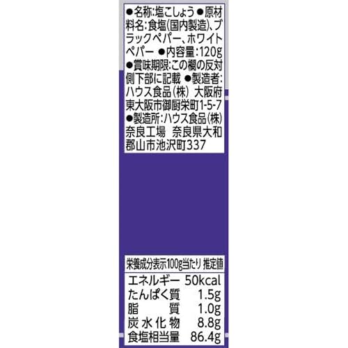塩コショー 2