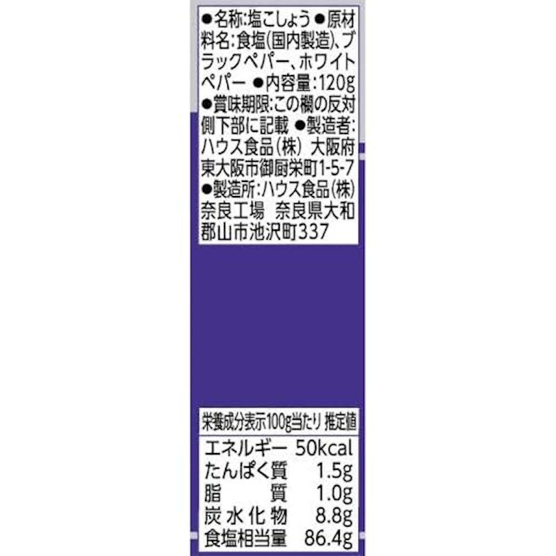 塩コショー 2
