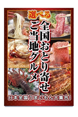 景品セット 全国お取り寄せグルメ 1