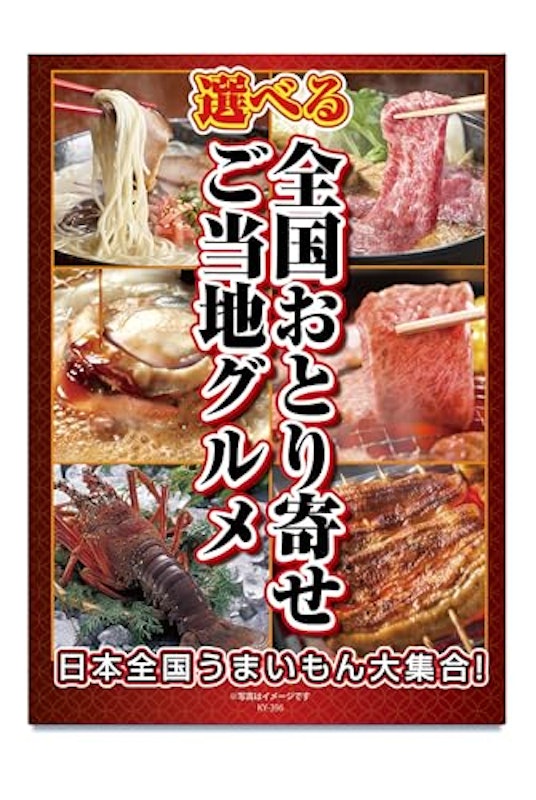 景品セット 全国お取り寄せグルメ 1