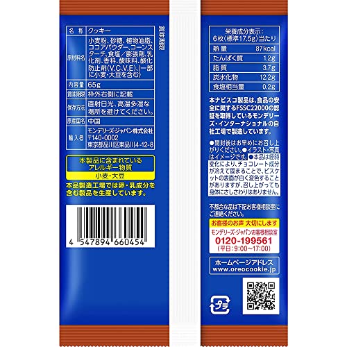 ビッツサンド チョコレート 2