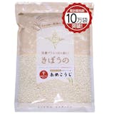 乾燥米麹のおすすめ人気ランキング【2026年9月】 4