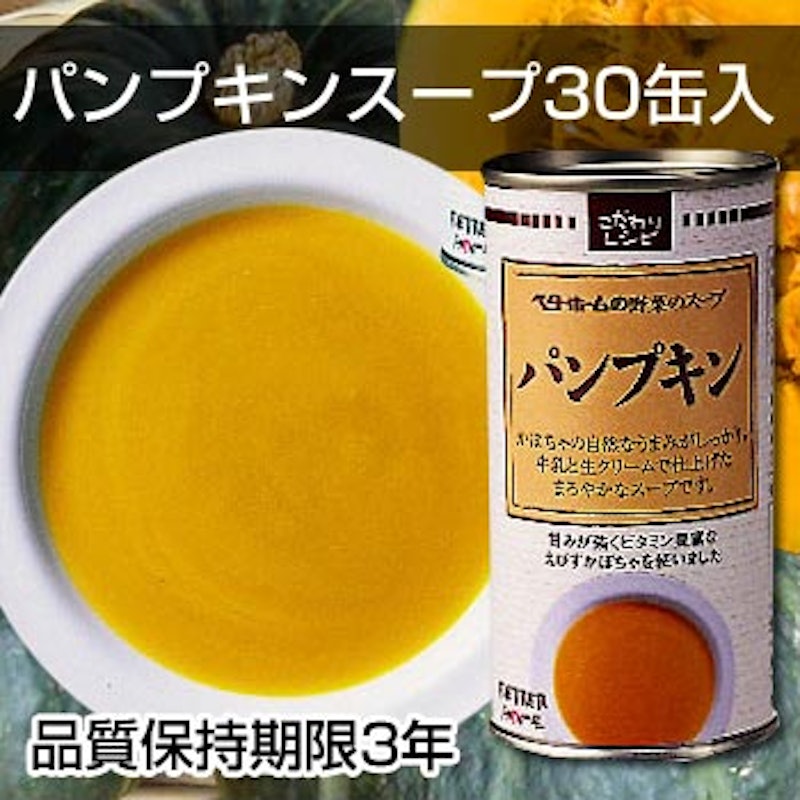 パンプキンスープ 2