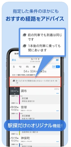乗り換え案内アプリのおすすめ人気ランキング12選 Mybest