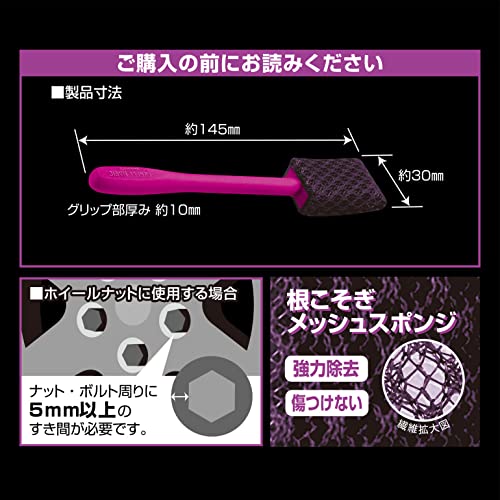 ホイール洗浄ブラシ 2
