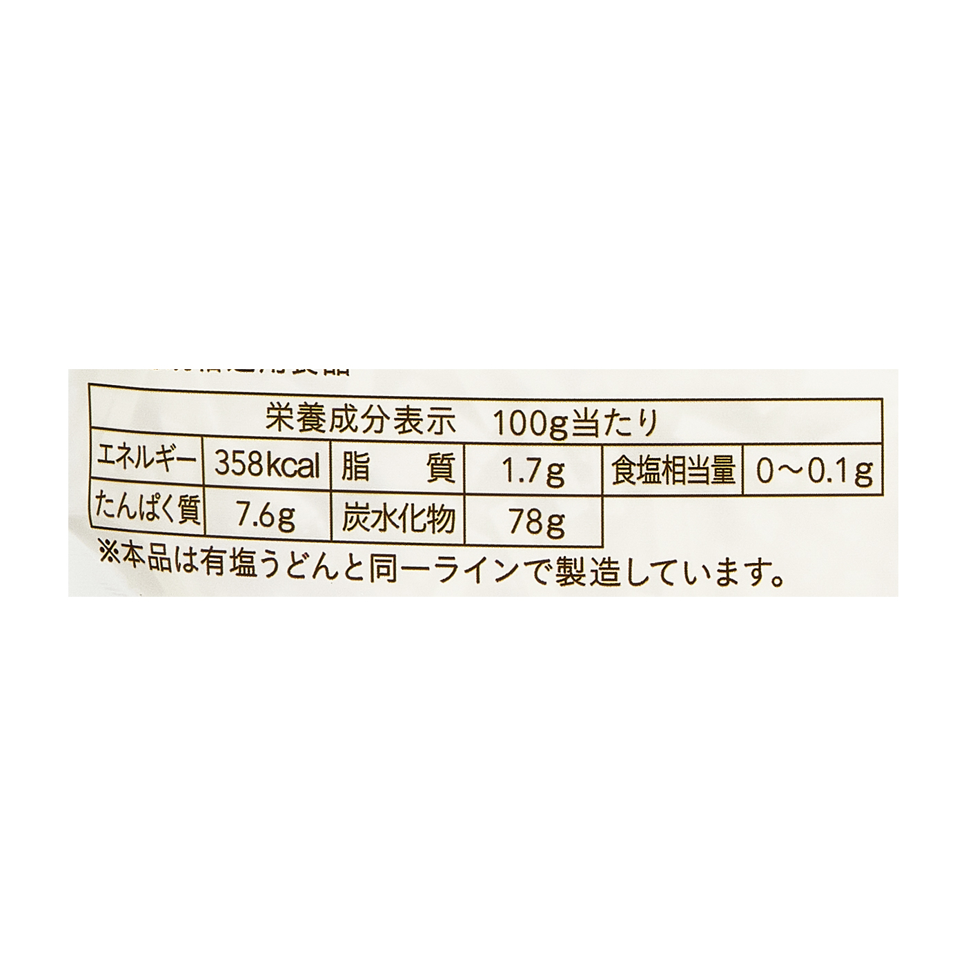 ベビーのうどん 2