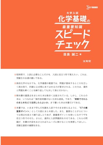 大学受験用化学参考書のおすすめ人気ランキング | マイベスト