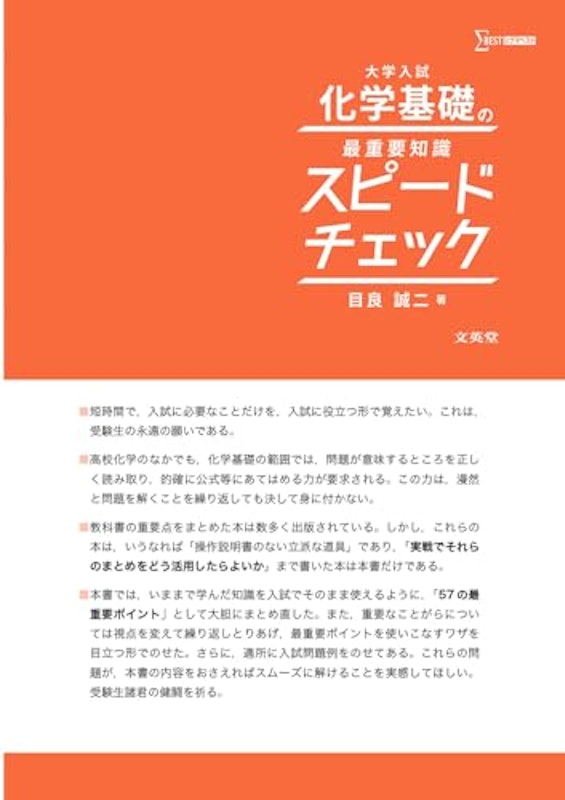 大学入試 化学基礎の最重要知識スピードチェック 2