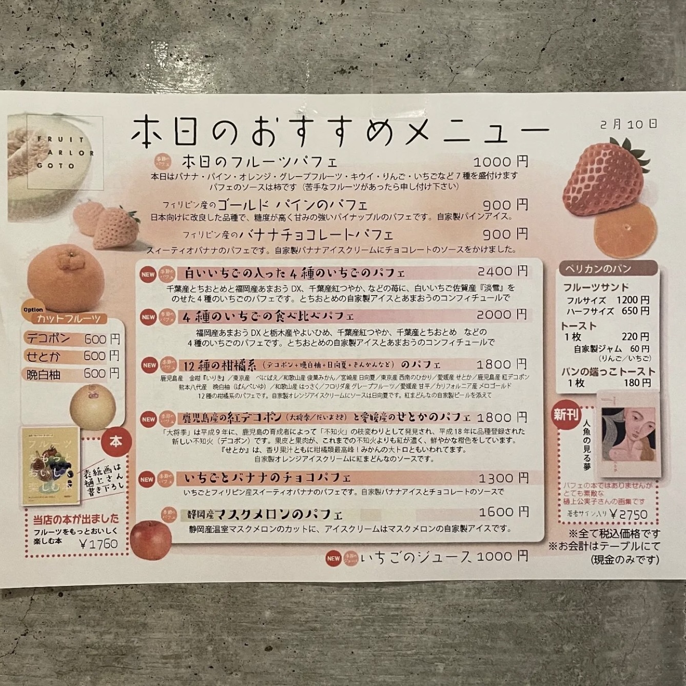 フルーツパーラーゴトー 2