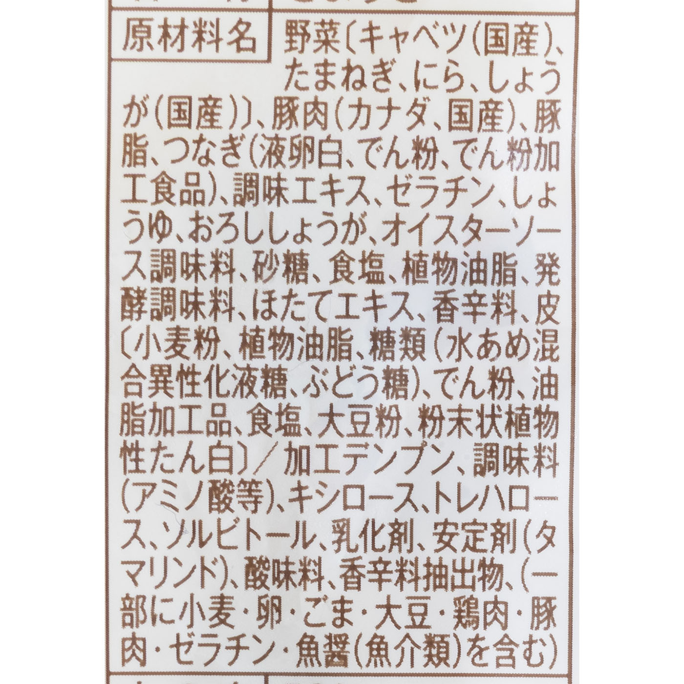 レンジで簡単 焼餃子 4