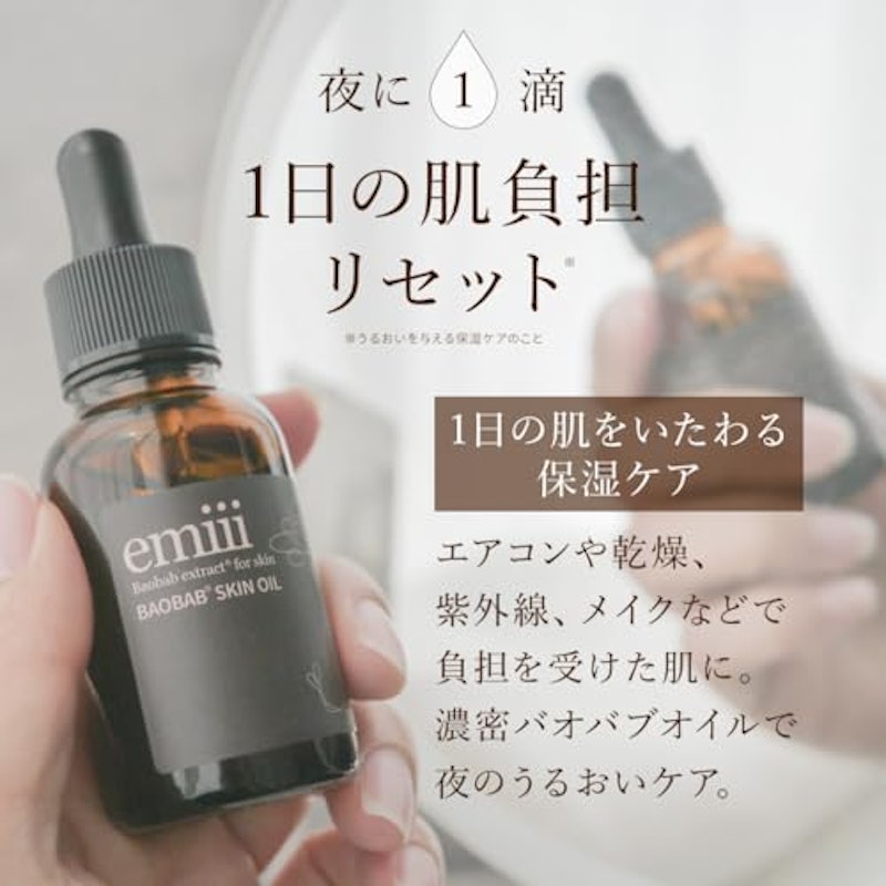 バオバブ美容オイル 2