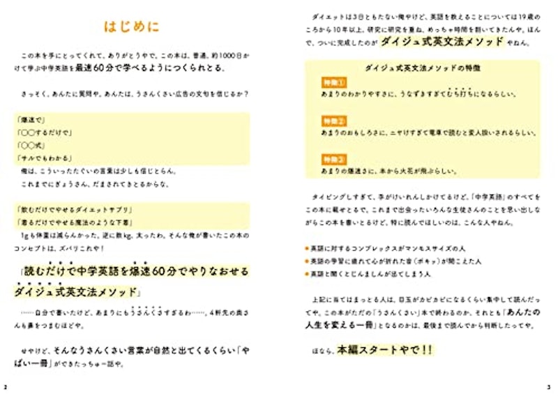 爆速でやりなおす中学英語 2