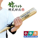 硬式竹バットのおすすめ人気ランキング【2026年6月】 4