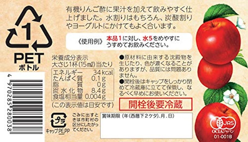 フルーツビネガー 有機りんごの酢 3
