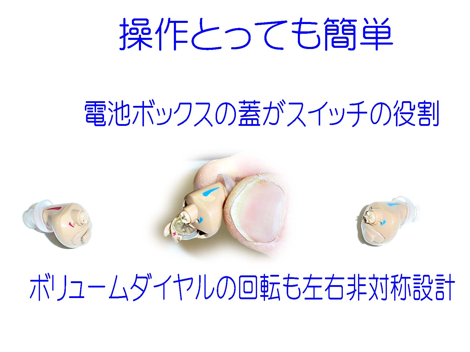 アナログ式耳穴型補聴器 5