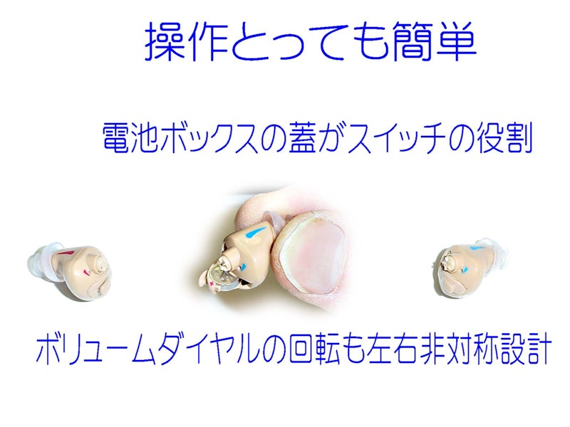 アナログ式耳穴型補聴器 5