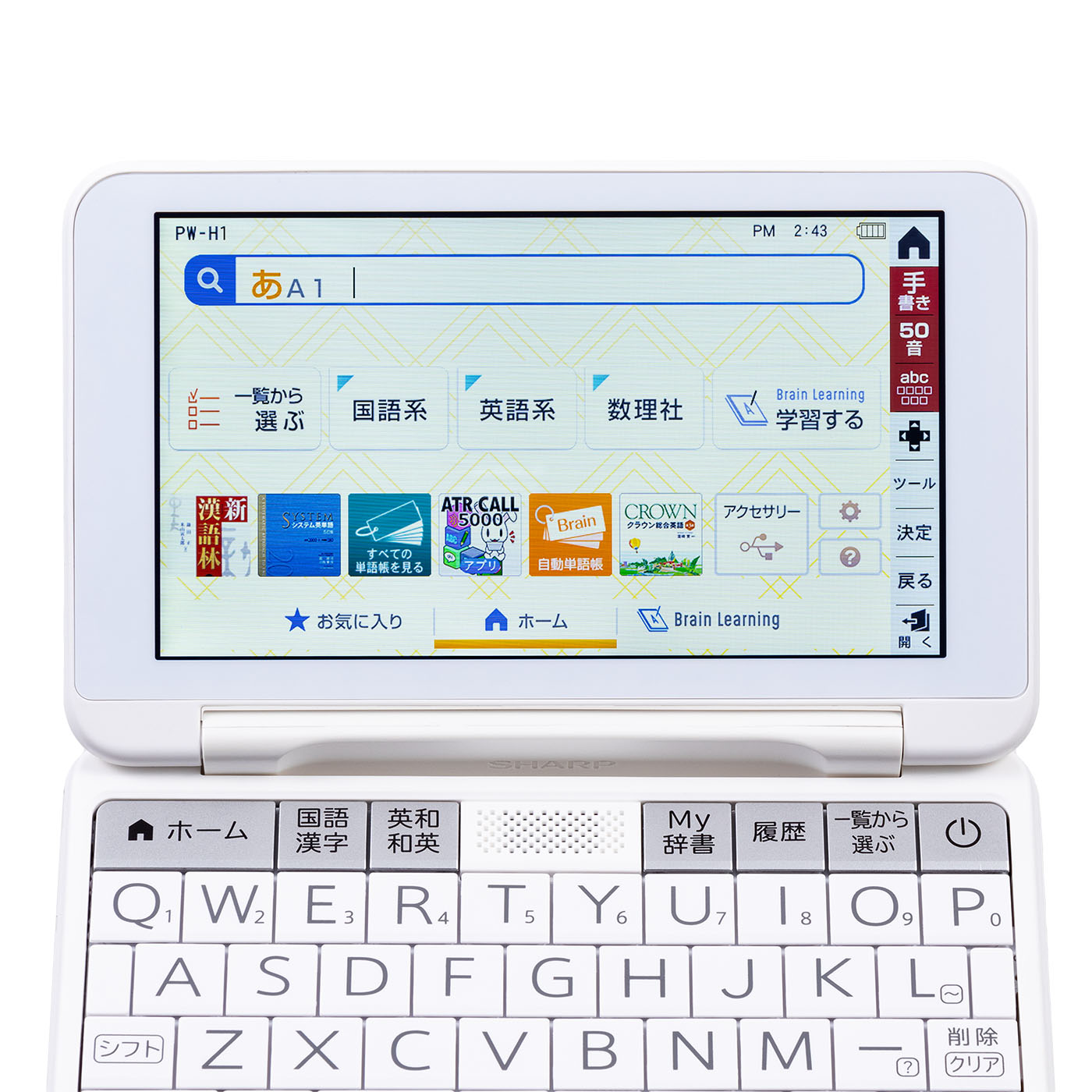 シャープ Brain カラー電子辞書 高校生向け PW-H1を検証レビュー