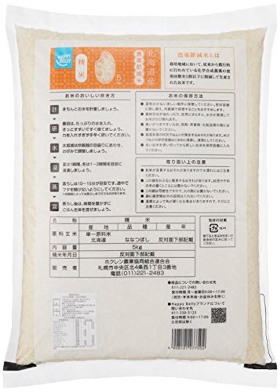 Happy Belly 北海道産 ななつぼし 2