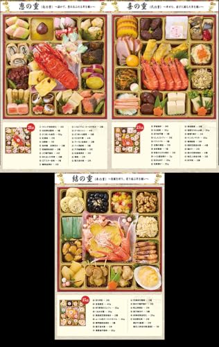 特大重三段重 夢の舞 4