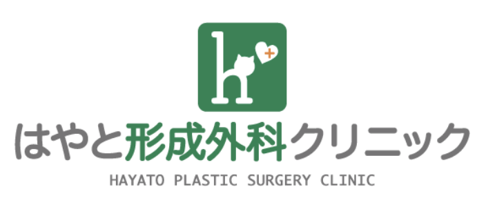 隼人形成外科 ほくろ除去 1