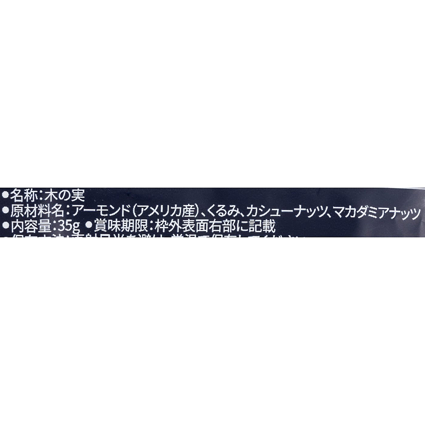 小分け4種ミックスナッツ 3