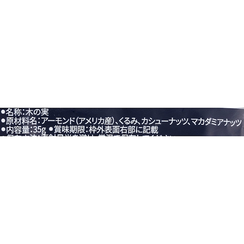 小分け4種ミックスナッツ 3