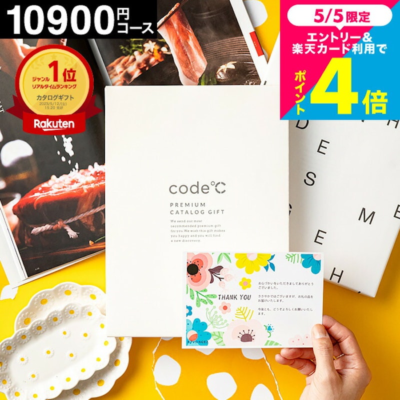 プレミアムカタログギフト 1万円コース 1