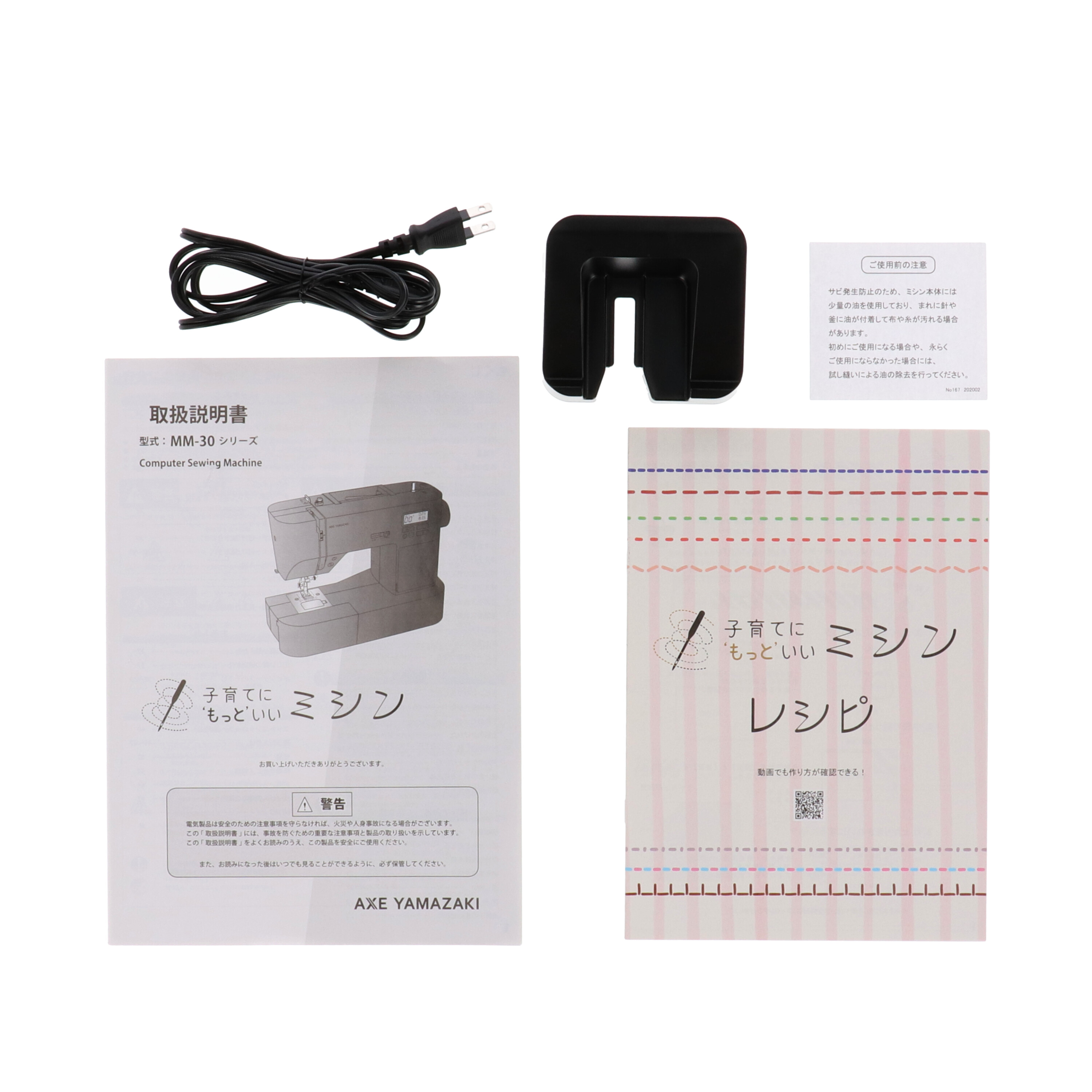 子育てにもっといいミシン 3