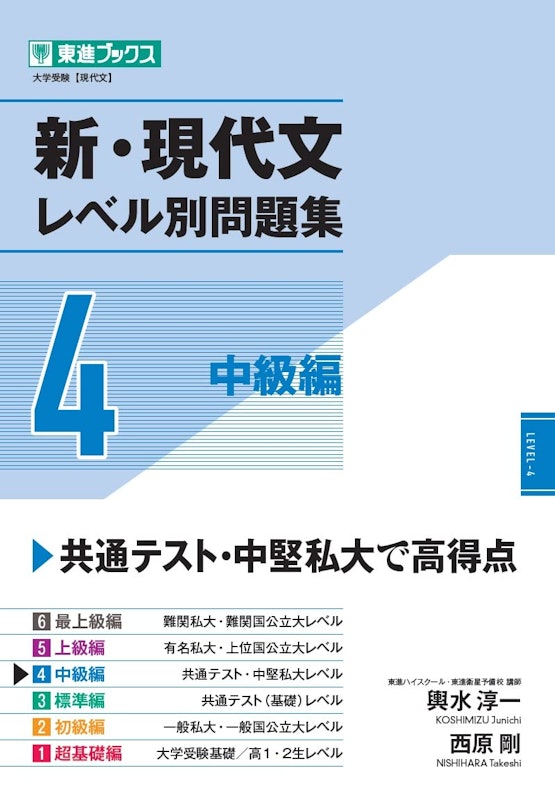 新・現代文レベル別問題集4 中級編 1