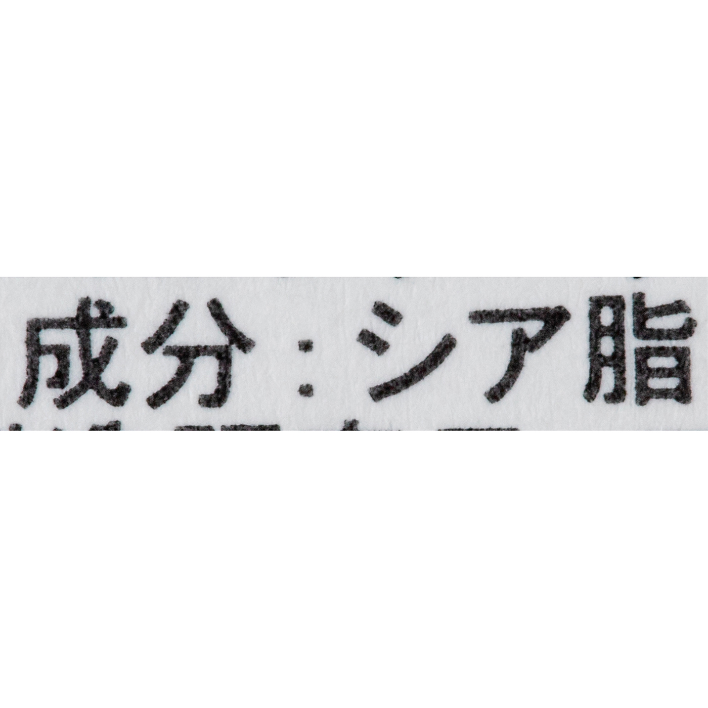 シアバター  2