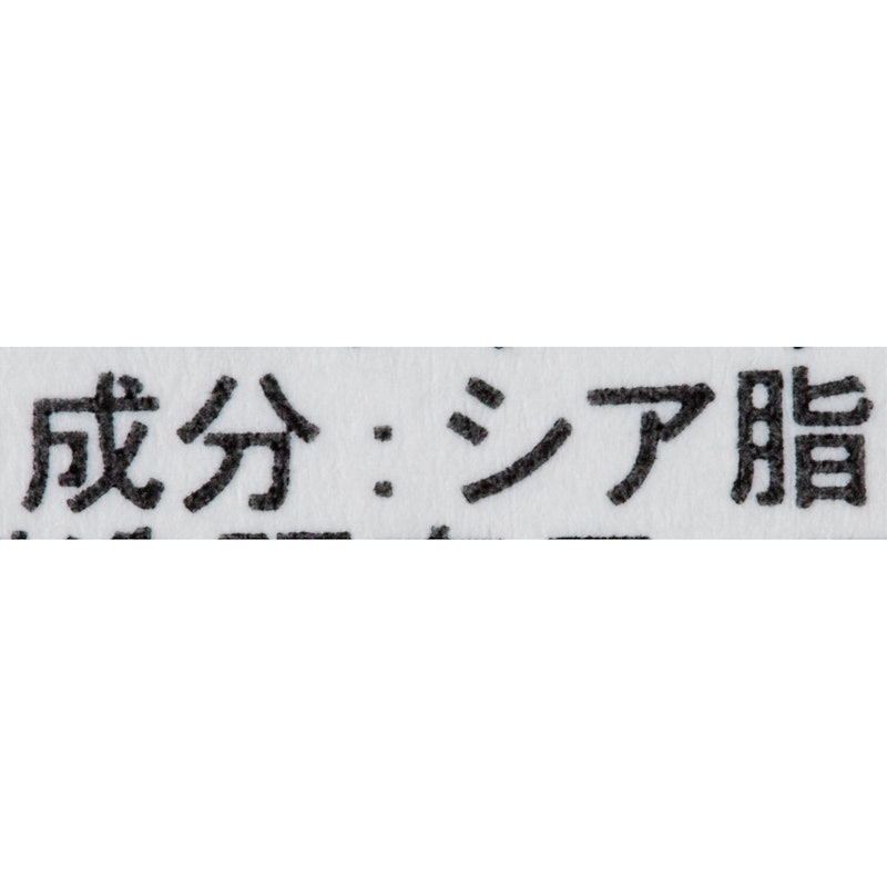 シアバター 2