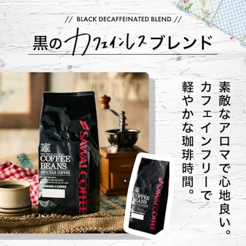 白と黒のカフェインレスブレンド 3