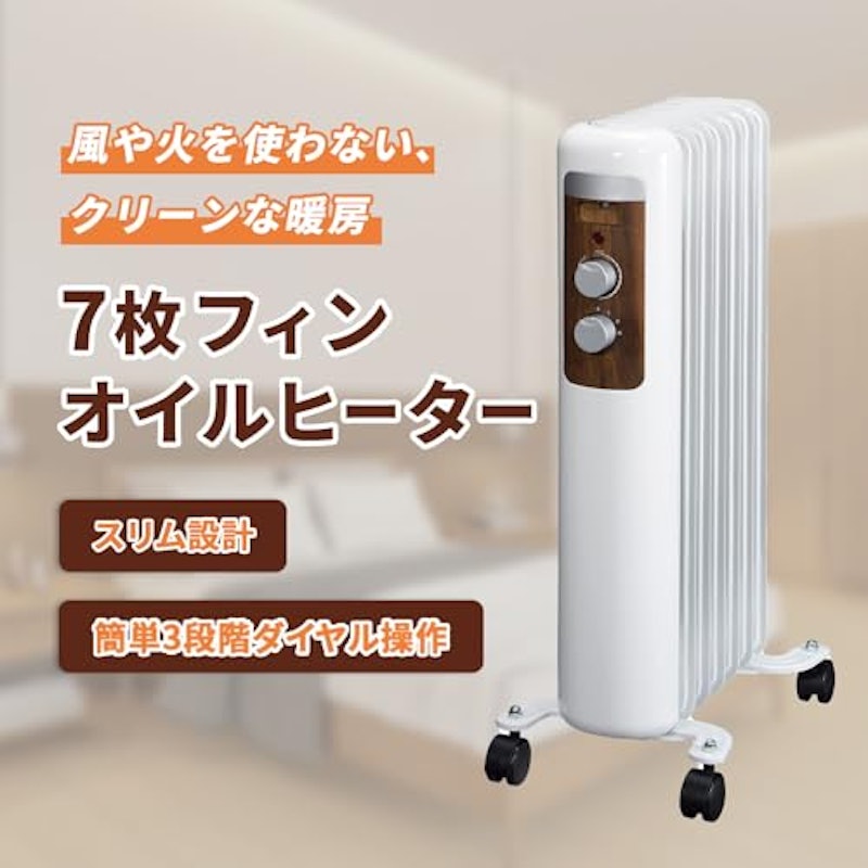 オイルヒーター 2